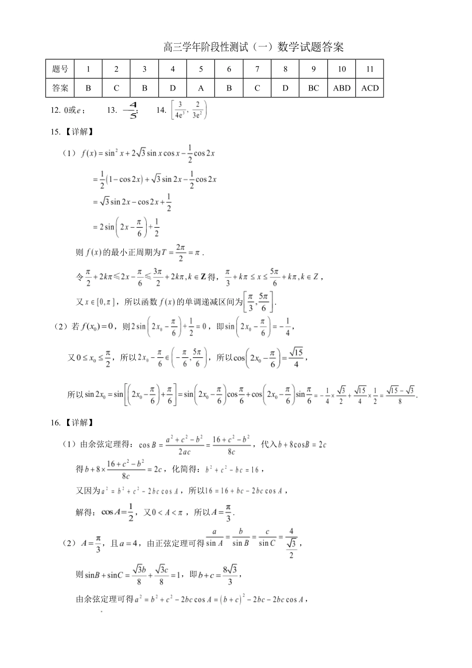 数学哈尔滨市第六中学校2026-2027年高三学年阶段性测试（一）(9.3-9.4)(1).pdf_第1页