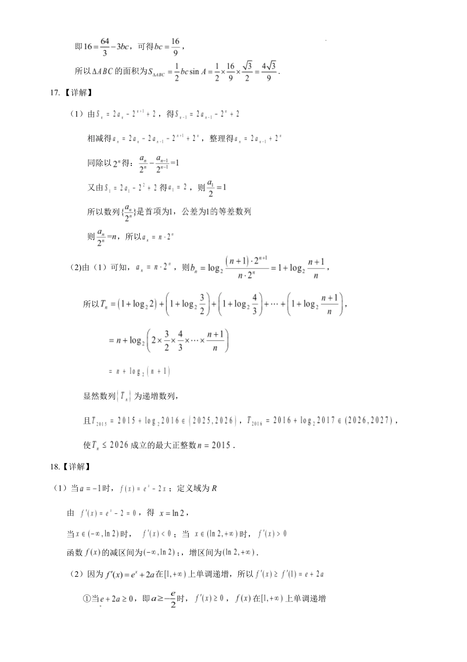 数学哈尔滨市第六中学校2026-2027年高三学年阶段性测试（一）(9.3-9.4)(1).pdf_第2页