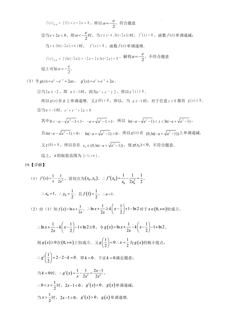 数学哈尔滨市第六中学校2026-2027年高三学年阶段性测试（一）(9.3-9.4)(1).pdf_第3页