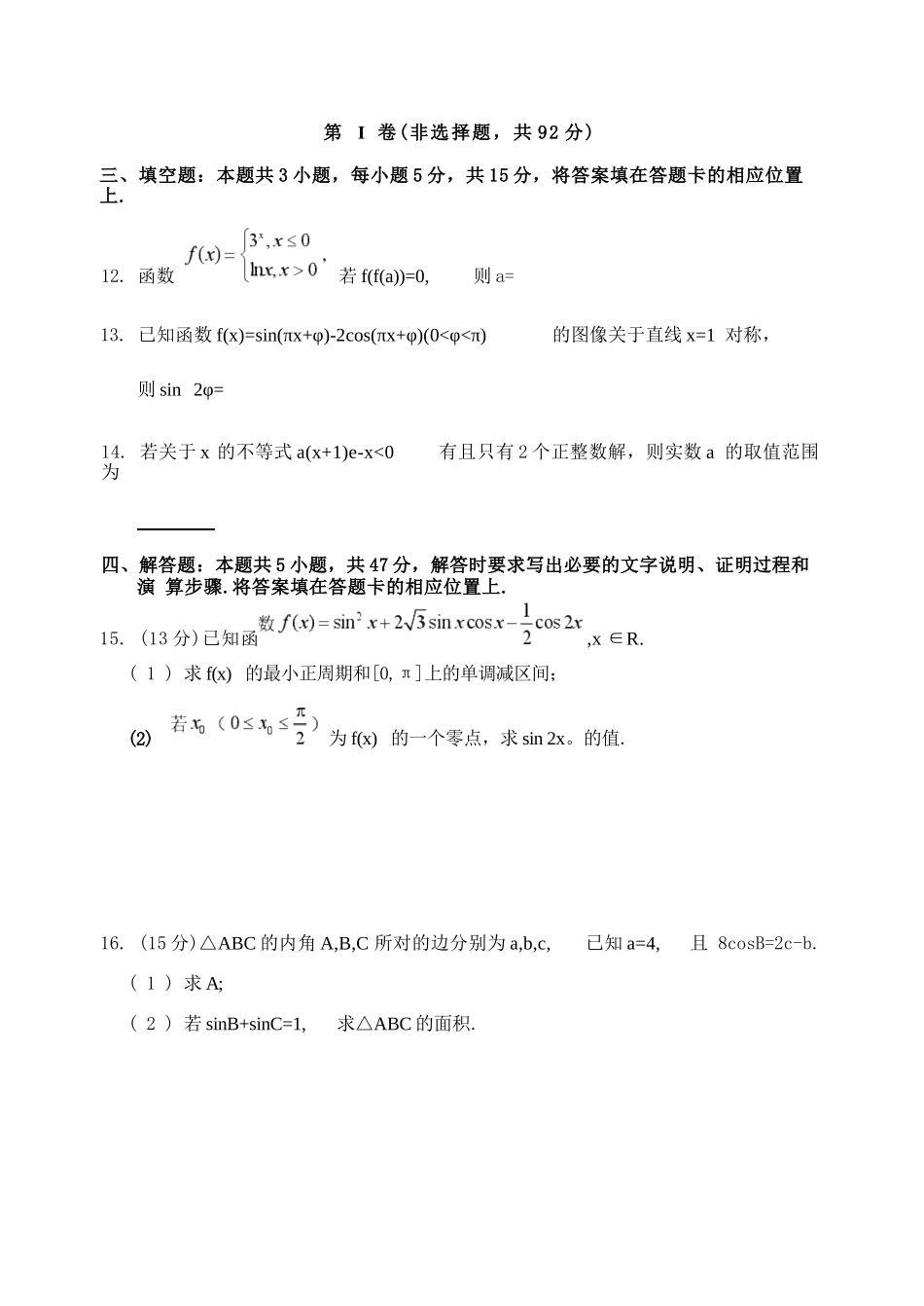 数学哈尔滨市第六中学校2026-2027年高三学年阶段性测试（一）(9.3-9.4).docx_第3页
