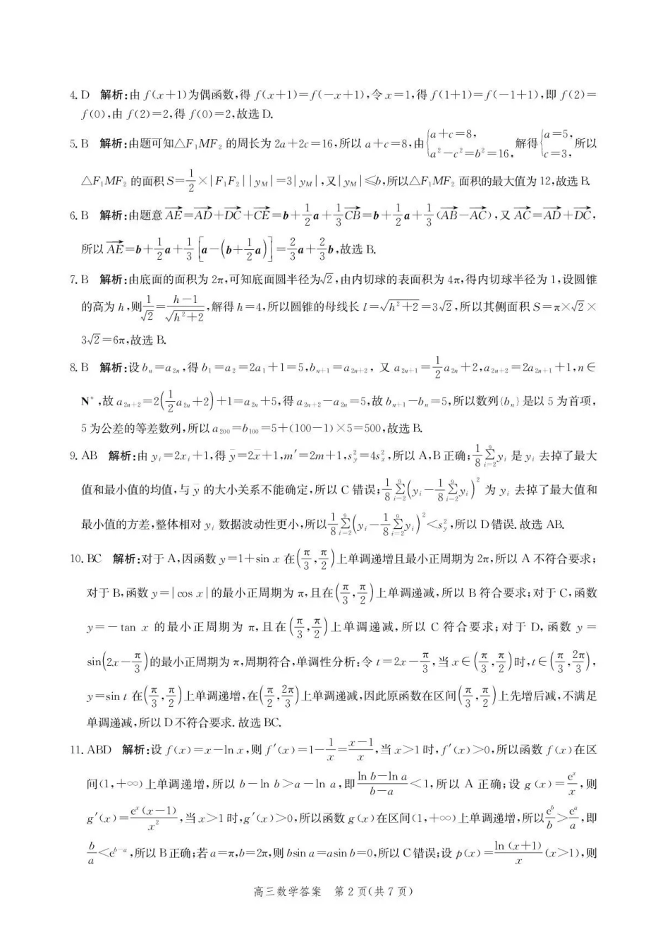数学河北沧州市多校联考2026-2027学年高三年级上学期开学摸底检测（9.2-9.3)(2).pdf_第2页