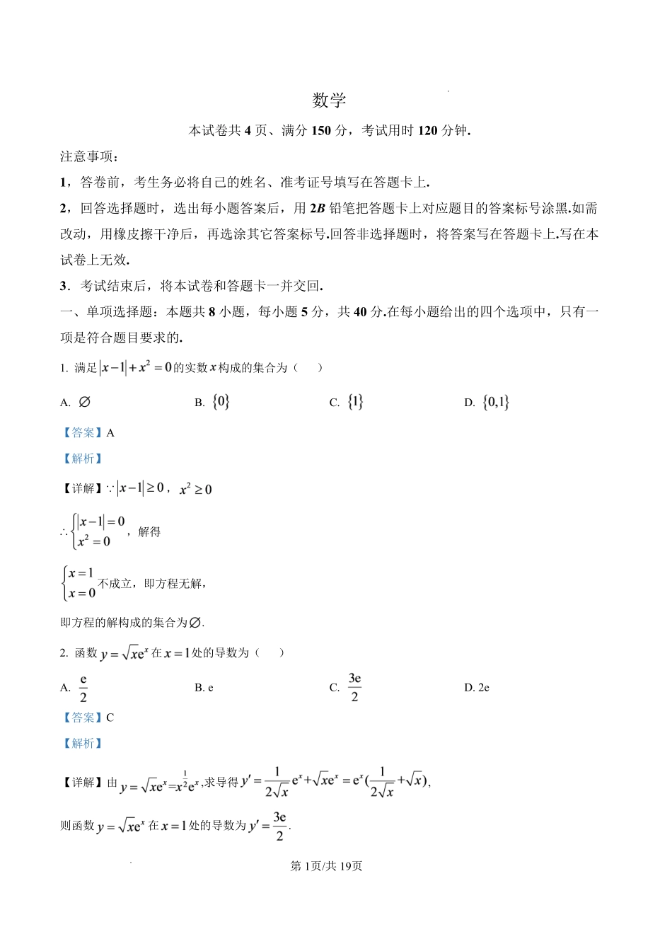 数学河北邢台市卓越联盟2027届高三年级第一学期开学考试(9.4-9.5)(1).pdf_第1页