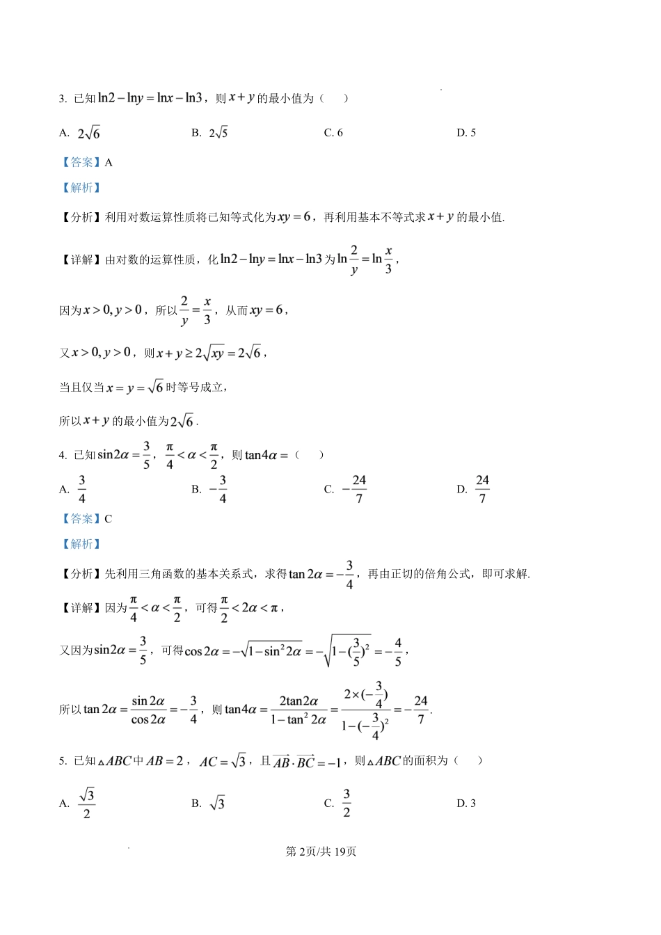 数学河北邢台市卓越联盟2027届高三年级第一学期开学考试(9.4-9.5)(1).pdf_第2页