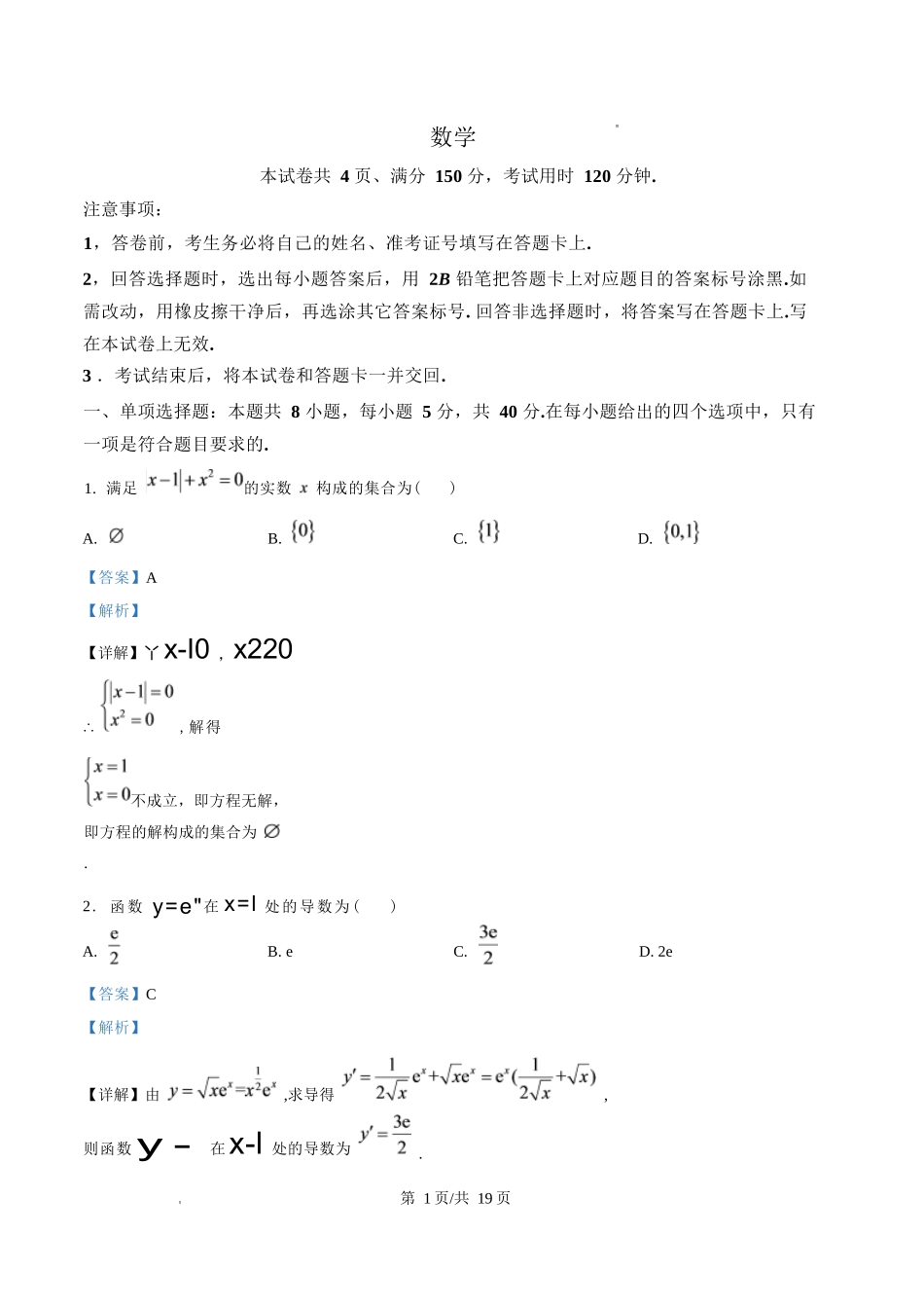 数学河北邢台市卓越联盟2027届高三年级第一学期开学考试(9.4-9.5).docx_第1页