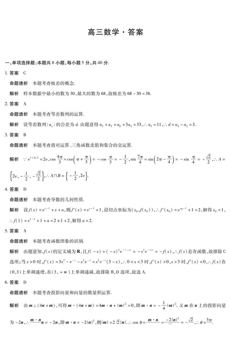 数学河南部分学校Sky-O联考2027届高三年级9月素质评价(上标HN202609)(9.8-9.9)(1).pdf_第1页