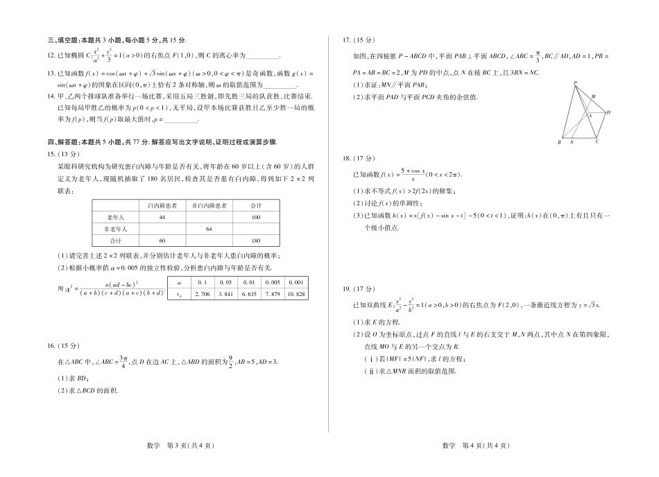 数学河南部分学校Sky-O联考2027届高三年级9月素质评价(上标HN202609)(9.8-9.9).pdf_第2页