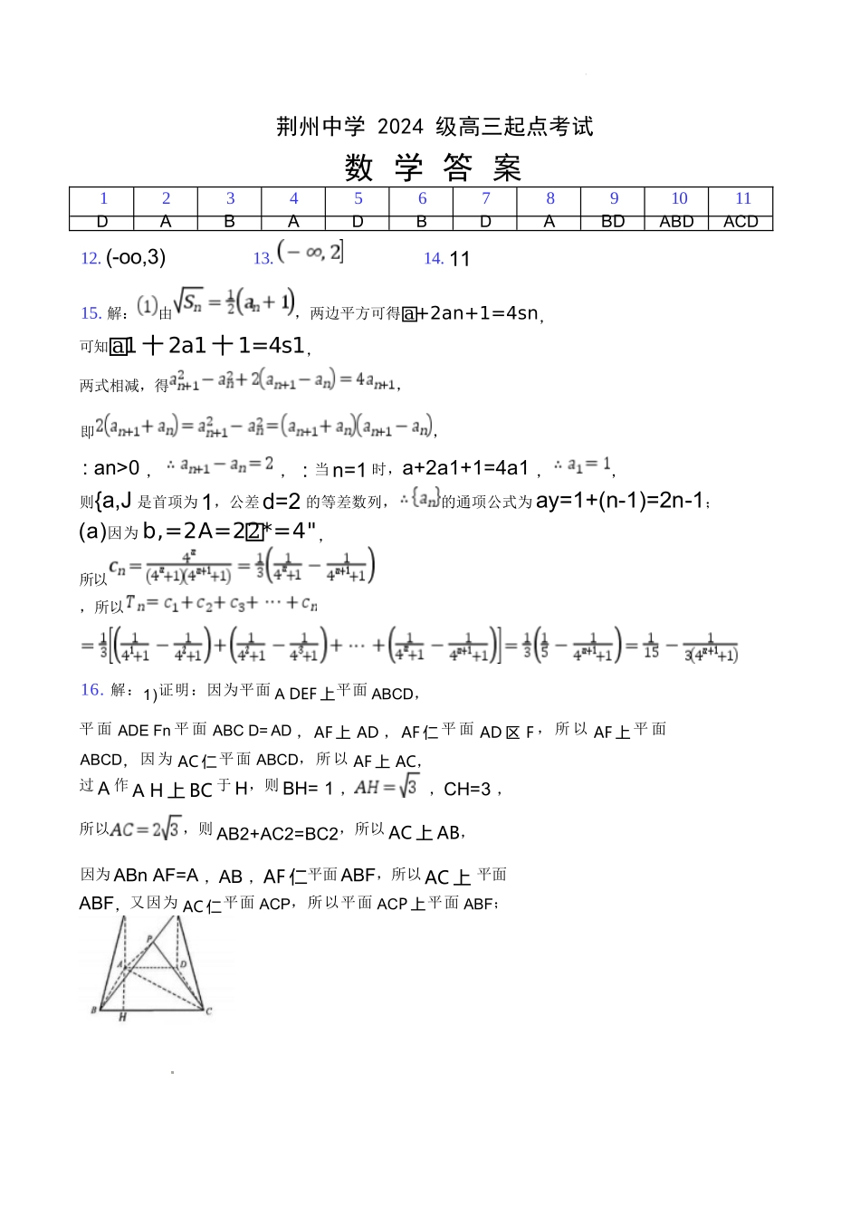 数学湖北荆州中学2026-2027学年高三上学期起点考试（8月25左右）(1).docx_第1页