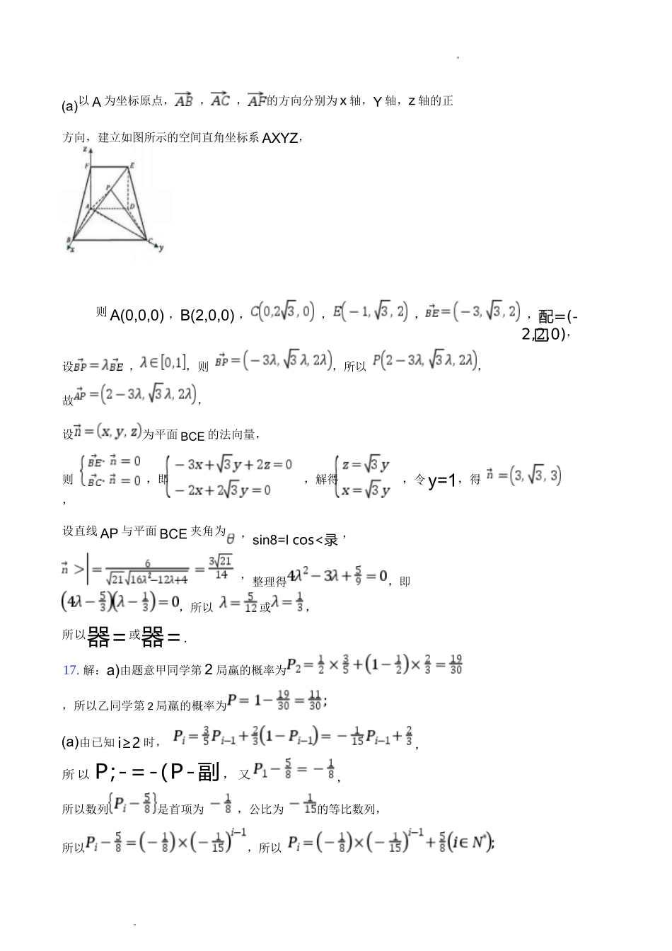 数学湖北荆州中学2026-2027学年高三上学期起点考试（8月25左右）(1).docx_第2页