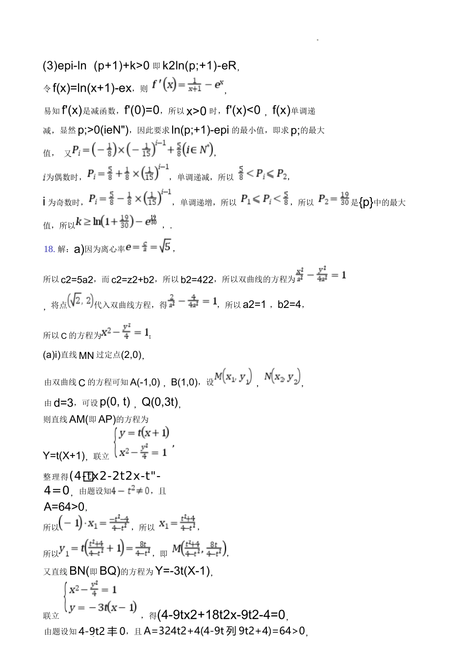 数学湖北荆州中学2026-2027学年高三上学期起点考试（8月25左右）(1).docx_第3页
