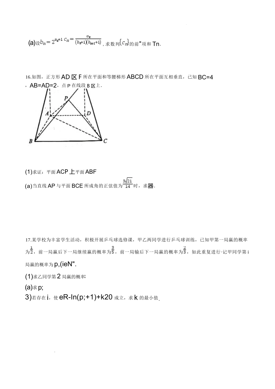 数学湖北荆州中学2026-2027学年高三上学期起点考试（8月25左右）.docx_第3页