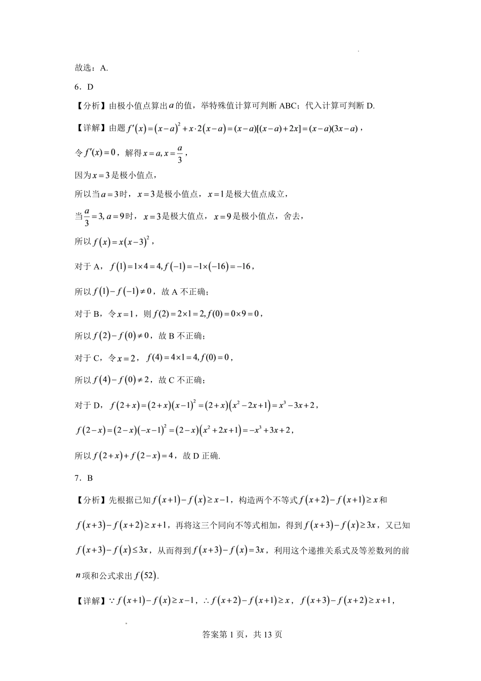 数学湖北十堰市东风高级中学2026-2027学年2027届高三年级上学期8月开学检测(8月中旬)(1).pdf_第3页