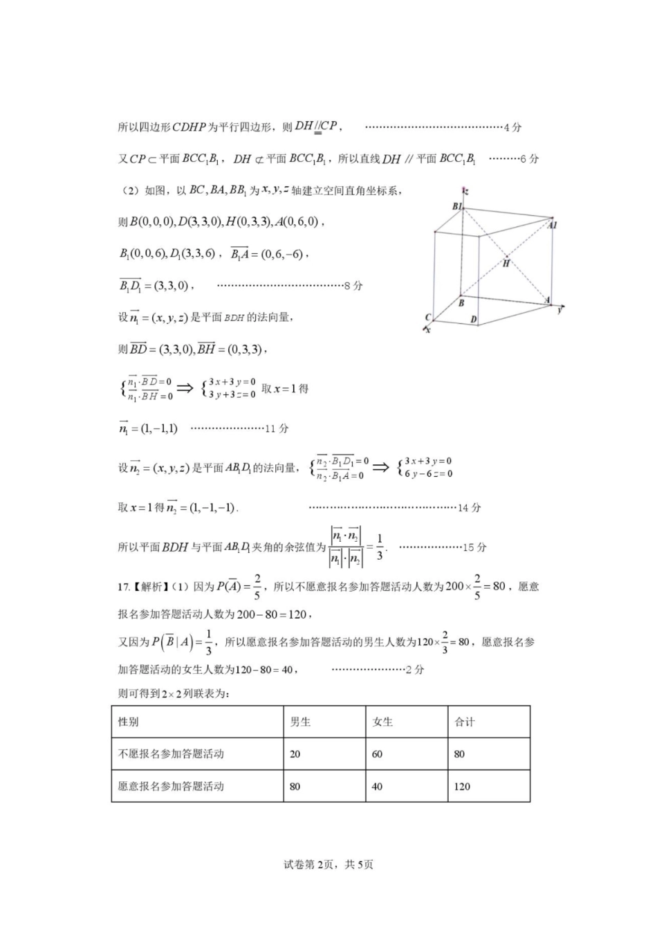 数学湖北武汉市部分高中2026-2027学年2027届高三年级上学期开学收心考(8.13-8.14)(1).pdf_第2页