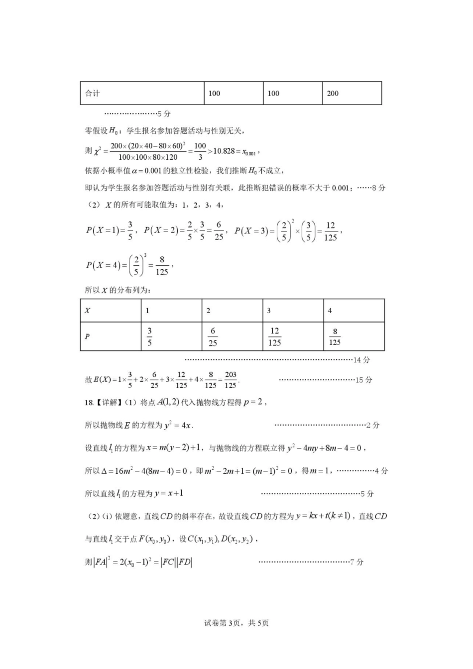 数学湖北武汉市部分高中2026-2027学年2027届高三年级上学期开学收心考(8.13-8.14)(1).pdf_第3页