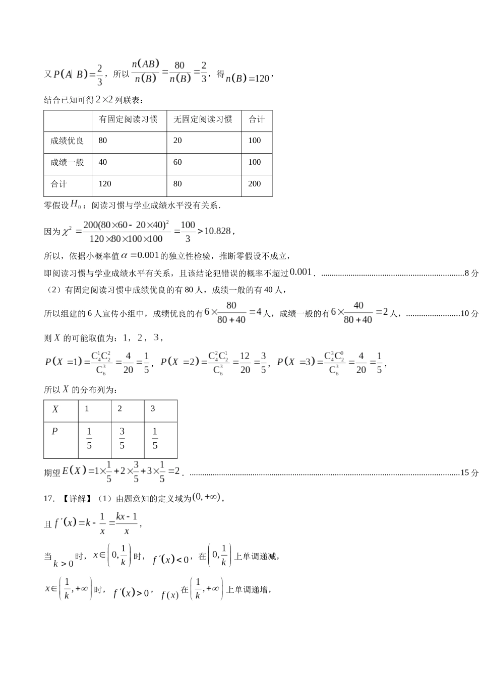 数学湖北襄阳四中2027届高三年级8月质量检测(8.19-8.20)(1).docx_第2页