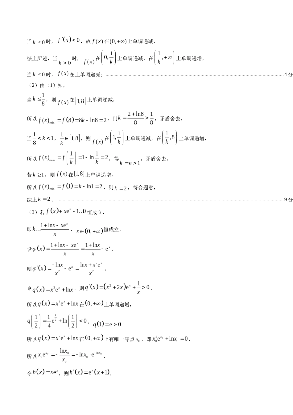 数学湖北襄阳四中2027届高三年级8月质量检测(8.19-8.20)(1).docx_第3页