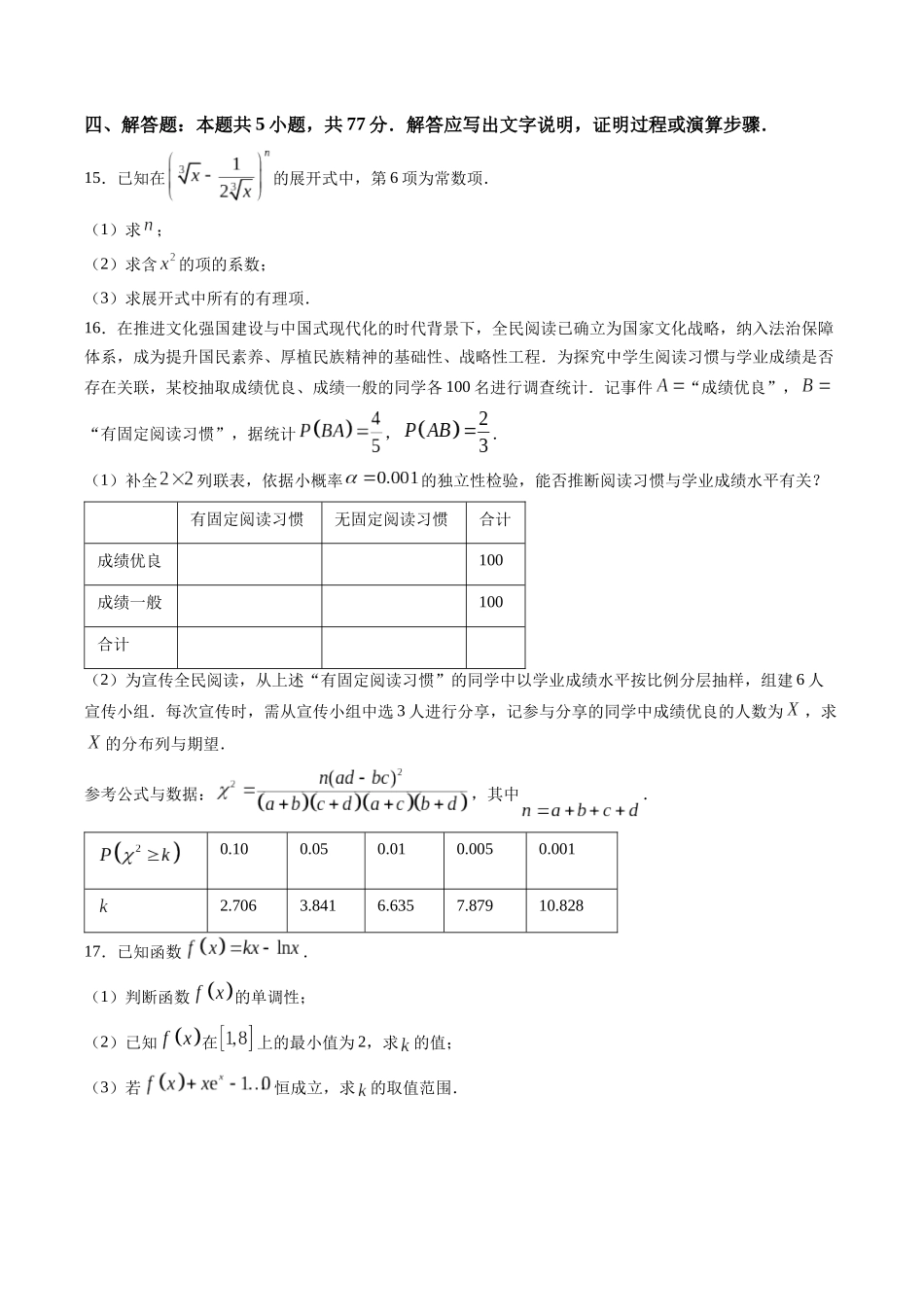 数学湖北襄阳四中2027届高三年级8月质量检测(8.19-8.20).docx_第3页