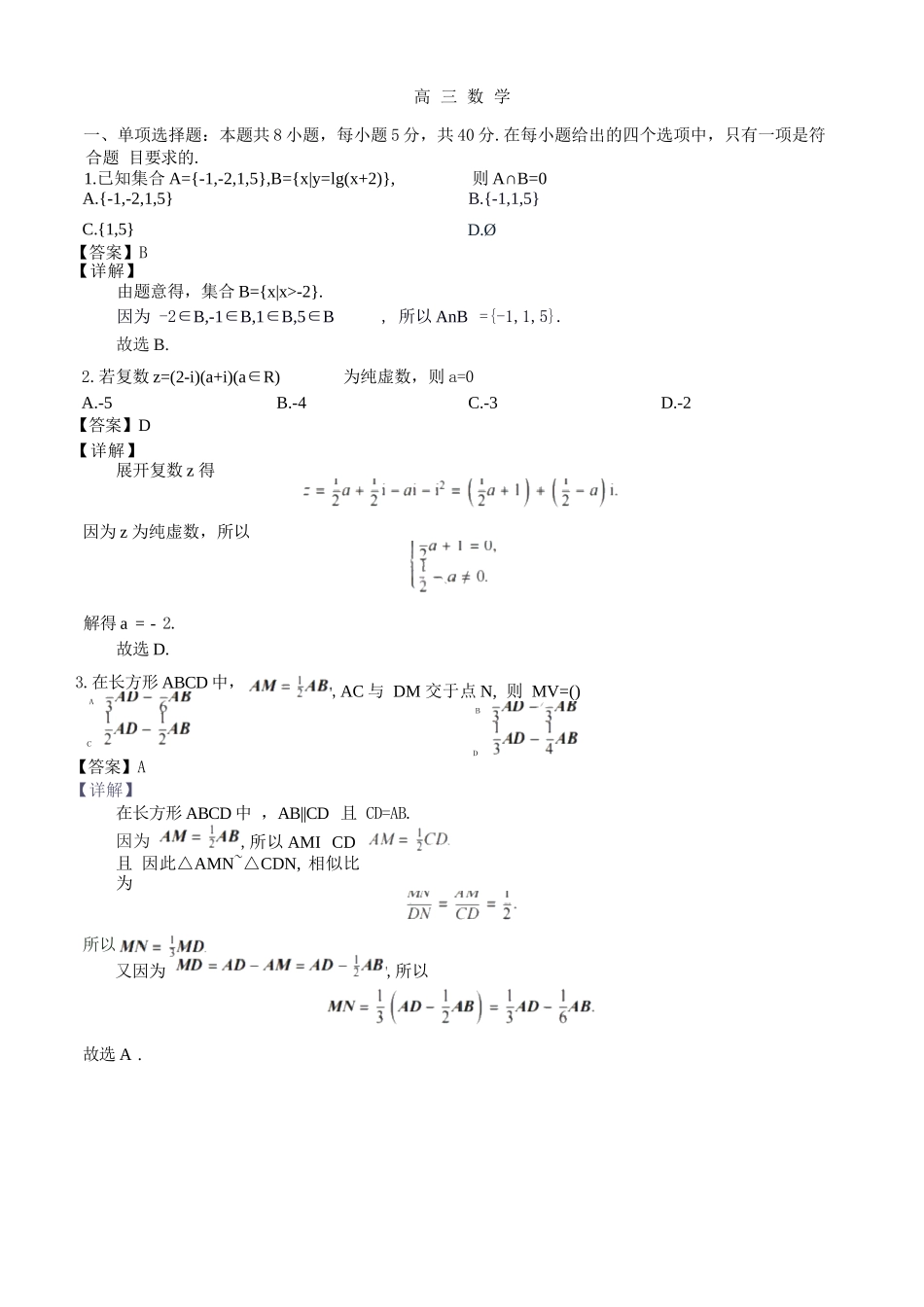 数学湖北新八校2026-2026学年度2027届上学期高三年级8月联考(26-G3-08L)(8.25-8.26)(1).docx_第1页