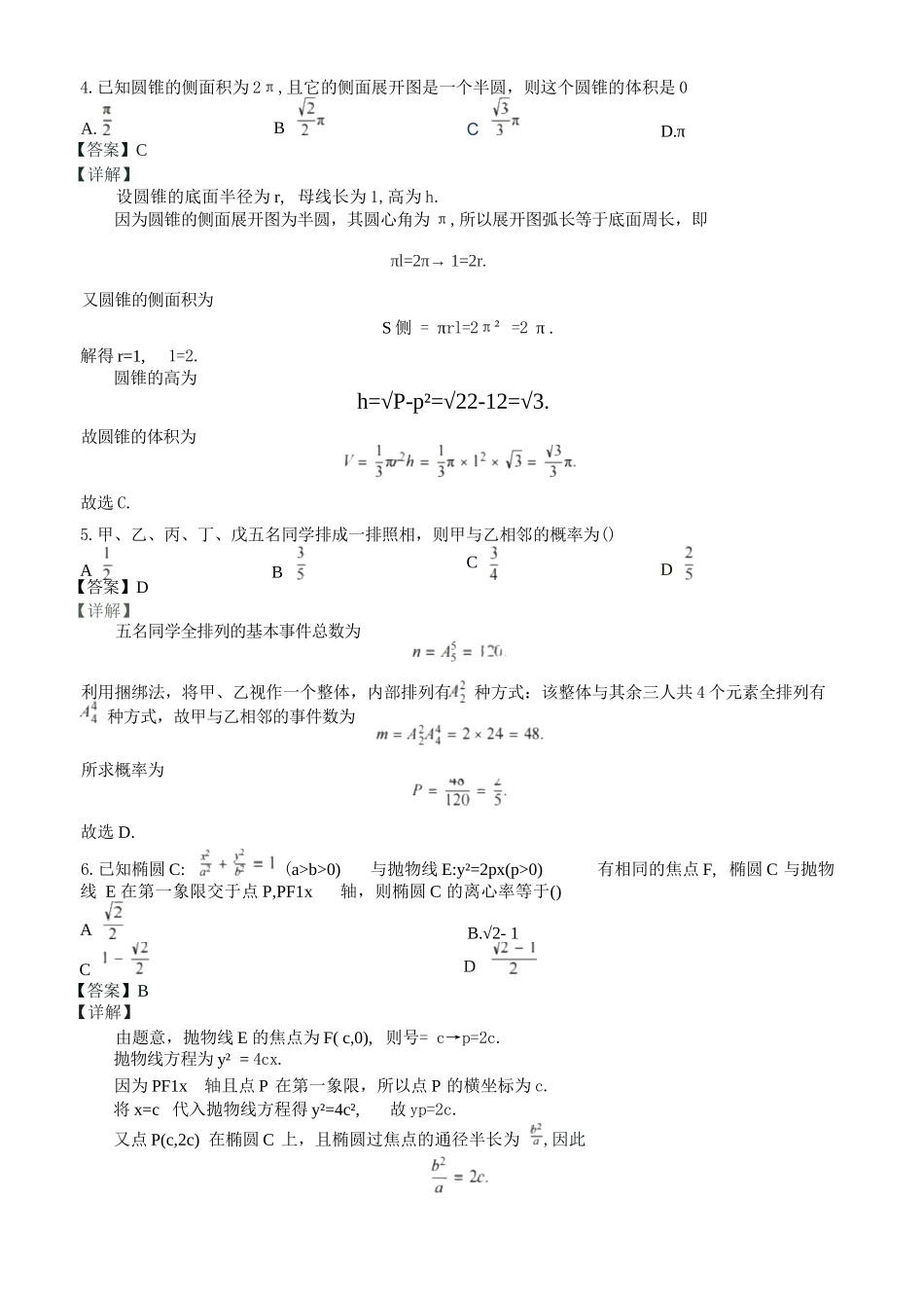 数学湖北新八校2026-2026学年度2027届上学期高三年级8月联考(26-G3-08L)(8.25-8.26)(1).docx_第2页