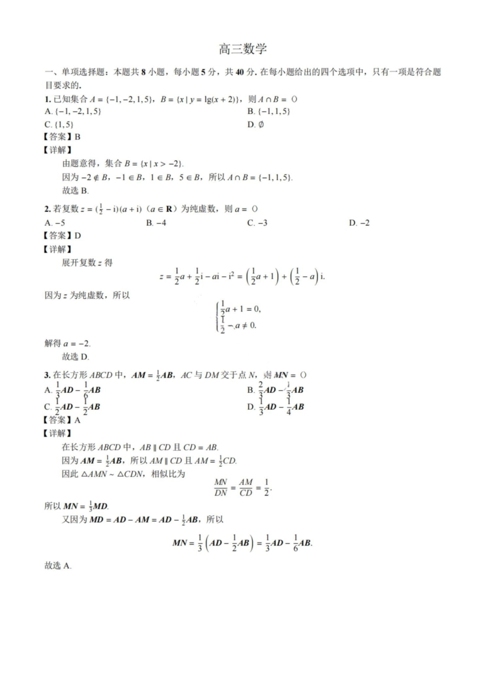 数学湖北新八校2026-2026学年度2027届上学期高三年级8月联考(26-G3-08L)(8.25-8.26)(1).pdf_第1页