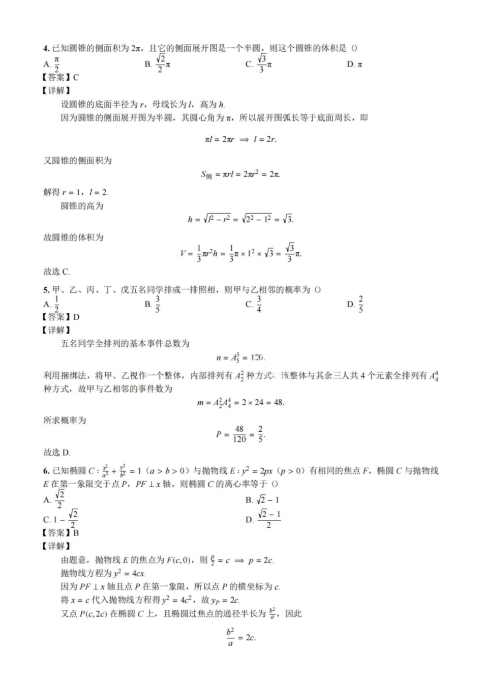 数学湖北新八校2026-2026学年度2027届上学期高三年级8月联考(26-G3-08L)(8.25-8.26)(1).pdf_第2页