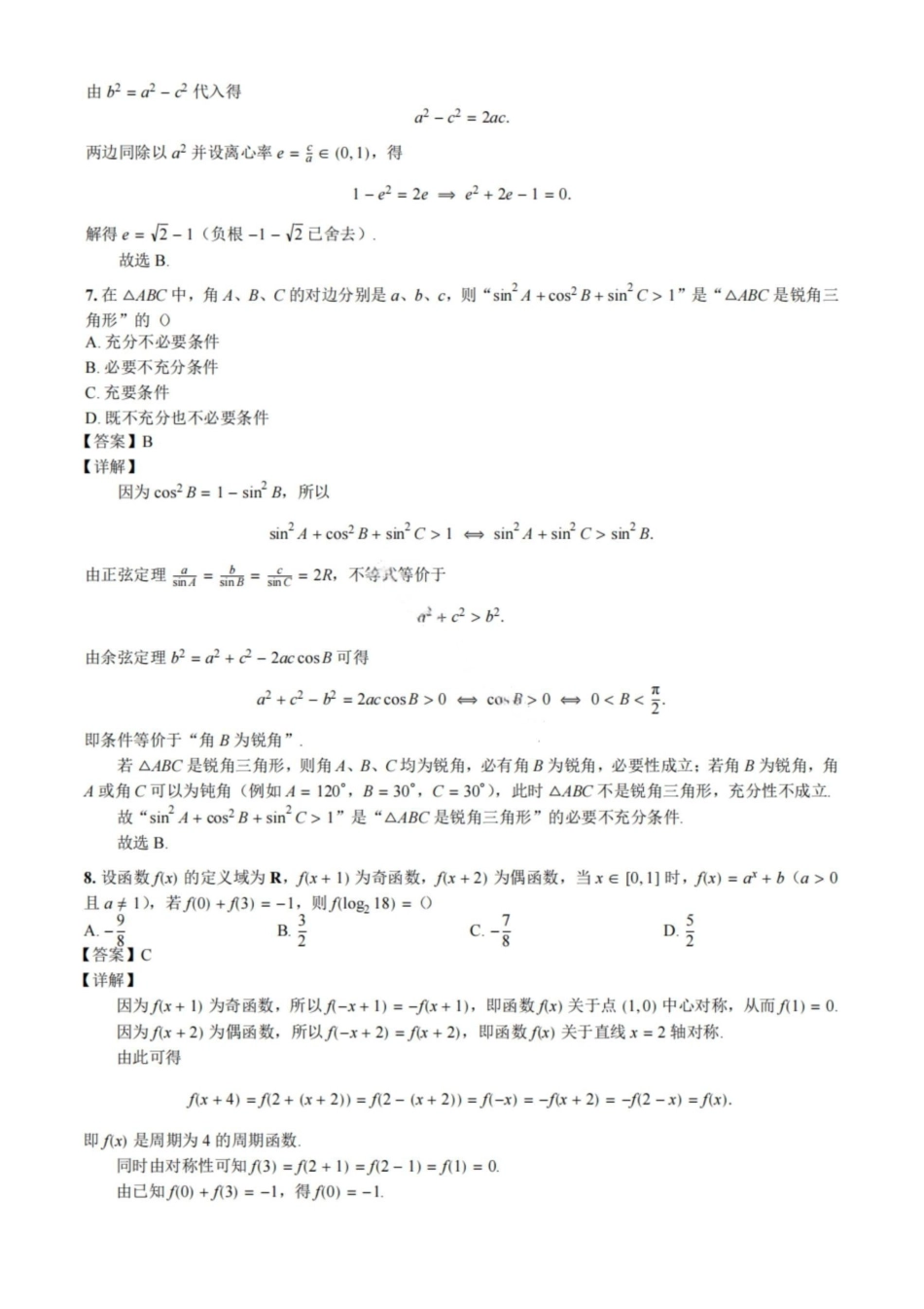 数学湖北新八校2026-2026学年度2027届上学期高三年级8月联考(26-G3-08L)(8.25-8.26)(1).pdf_第3页