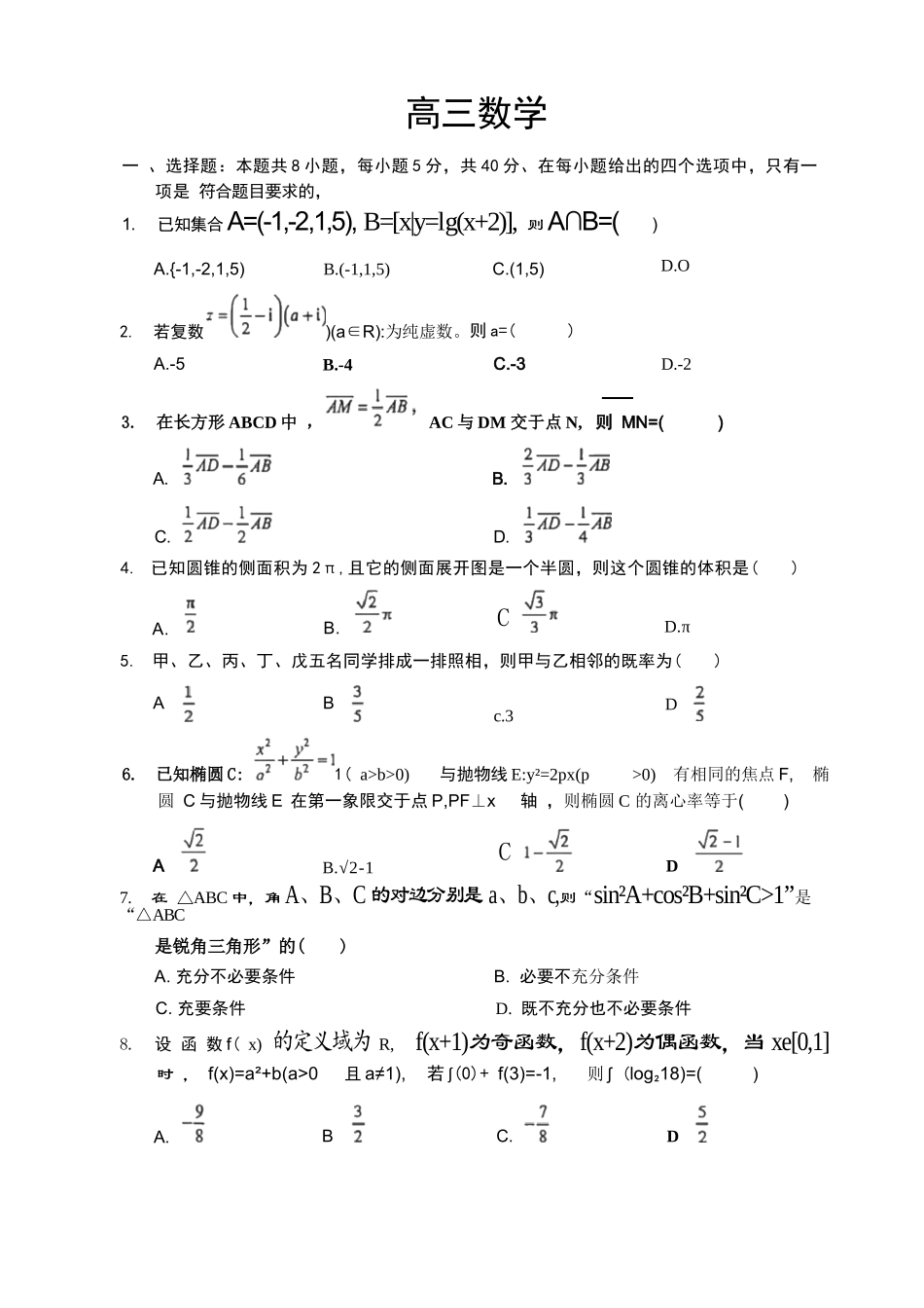 数学湖北新八校2026-2026学年度2027届上学期高三年级8月联考(26-G3-08L)(8.25-8.26).docx_第1页