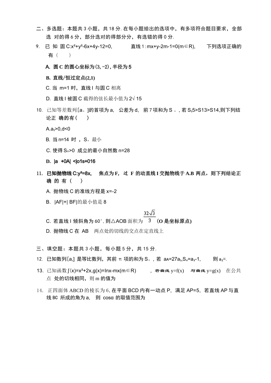数学湖北新八校2026-2026学年度2027届上学期高三年级8月联考(26-G3-08L)(8.25-8.26).docx_第2页
