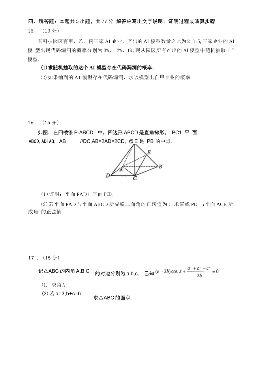 数学湖北新八校2026-2026学年度2027届上学期高三年级8月联考(26-G3-08L)(8.25-8.26).docx_第3页
