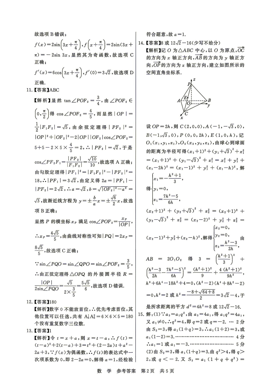 数学湖南Sky-Y名校联盟2027届高三年级9月阶段练习(9.2-9.3).pdf_第2页