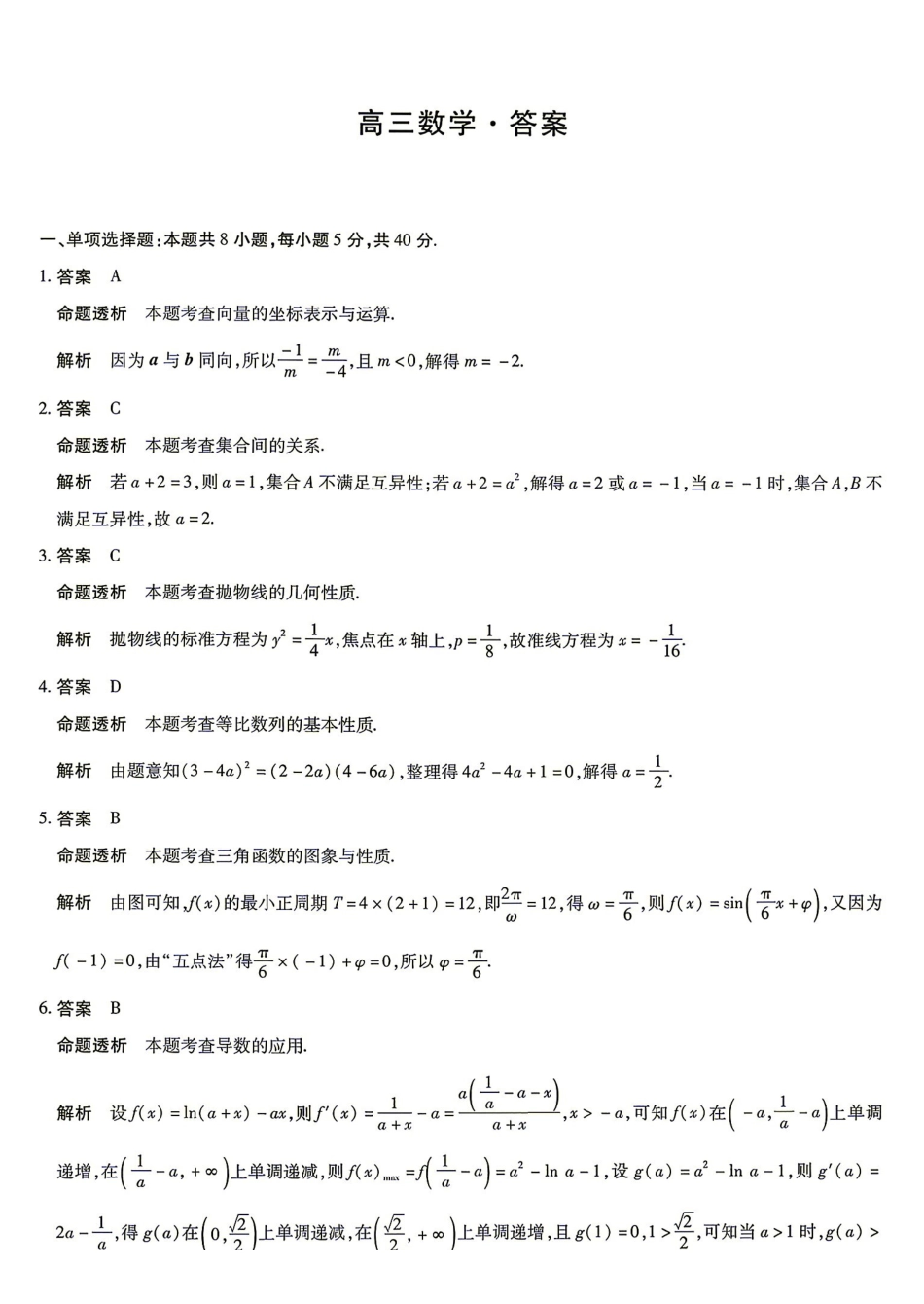 数学湖南部分重点高中(Sky-O联考)2026-2027学年(上)高三阶段性素质评价暨2027届高三入学考试(9.3-9.4)(1).pdf_第1页