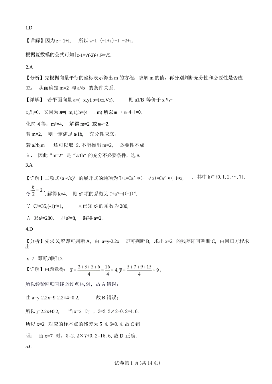 数学湖南衡阳市第一中学2026年2027届高三年级9月入学考试(9.2-9.3)(1).docx_第1页