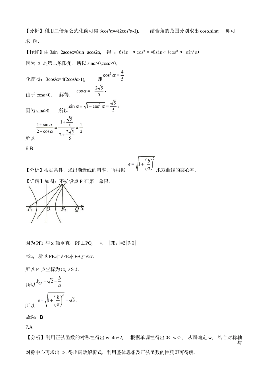 数学湖南衡阳市第一中学2026年2027届高三年级9月入学考试(9.2-9.3)(1).docx_第2页