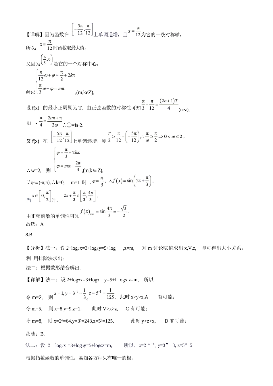数学湖南衡阳市第一中学2026年2027届高三年级9月入学考试(9.2-9.3)(1).docx_第3页
