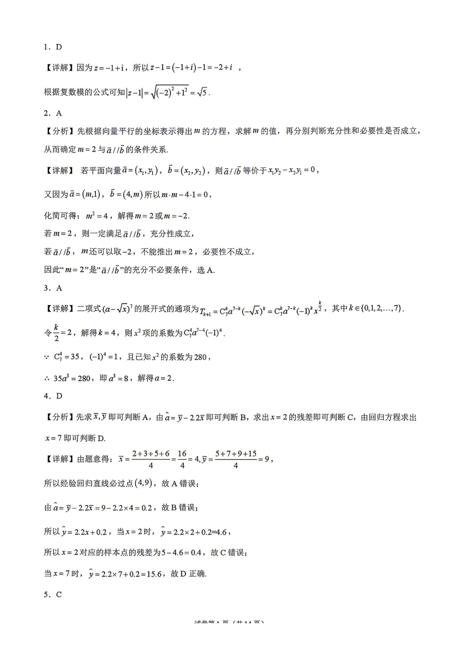 数学湖南衡阳市第一中学2026年2027届高三年级9月入学考试(9.2-9.3)(1).pdf_第1页