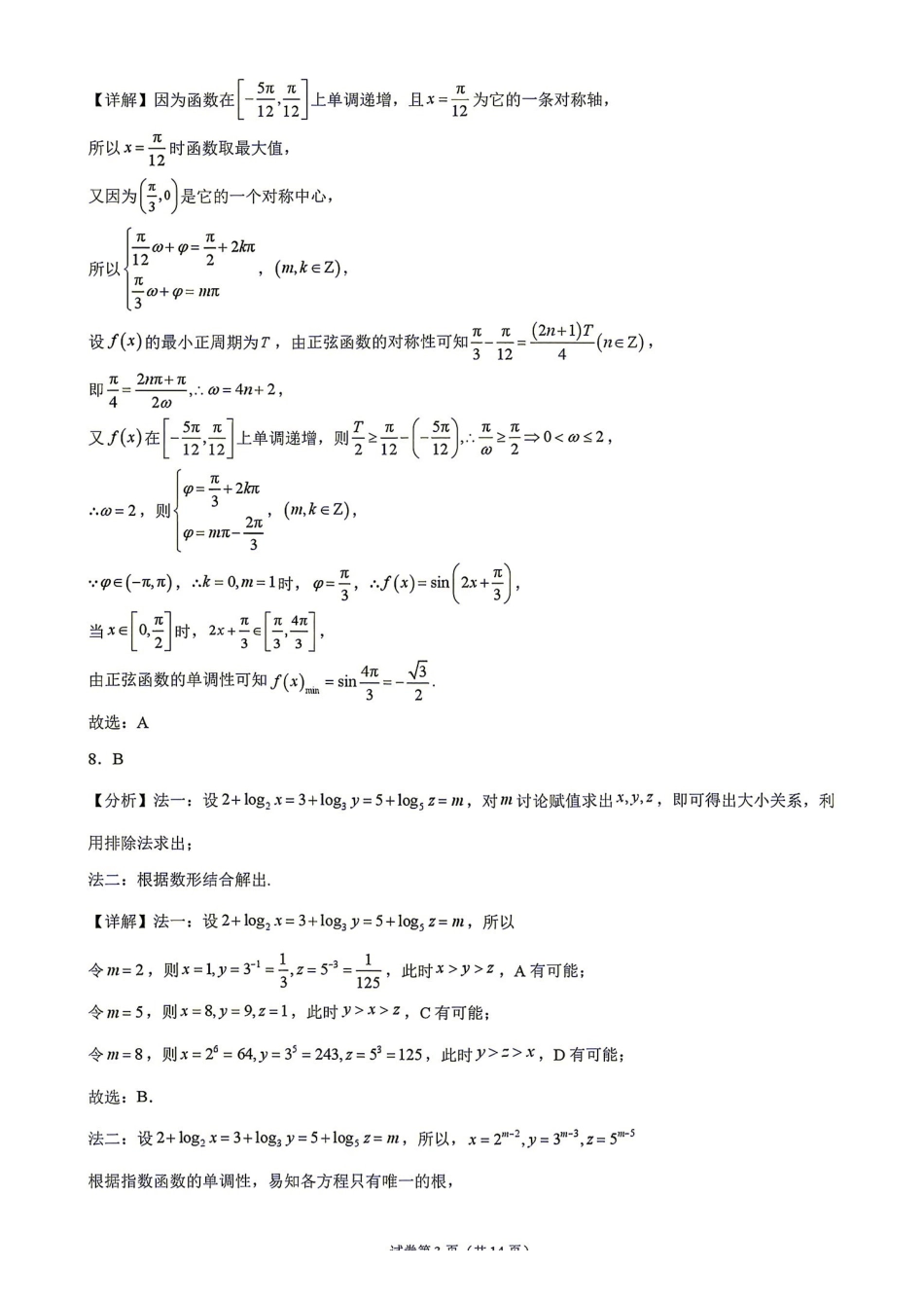 数学湖南衡阳市第一中学2026年2027届高三年级9月入学考试(9.2-9.3)(1).pdf_第3页