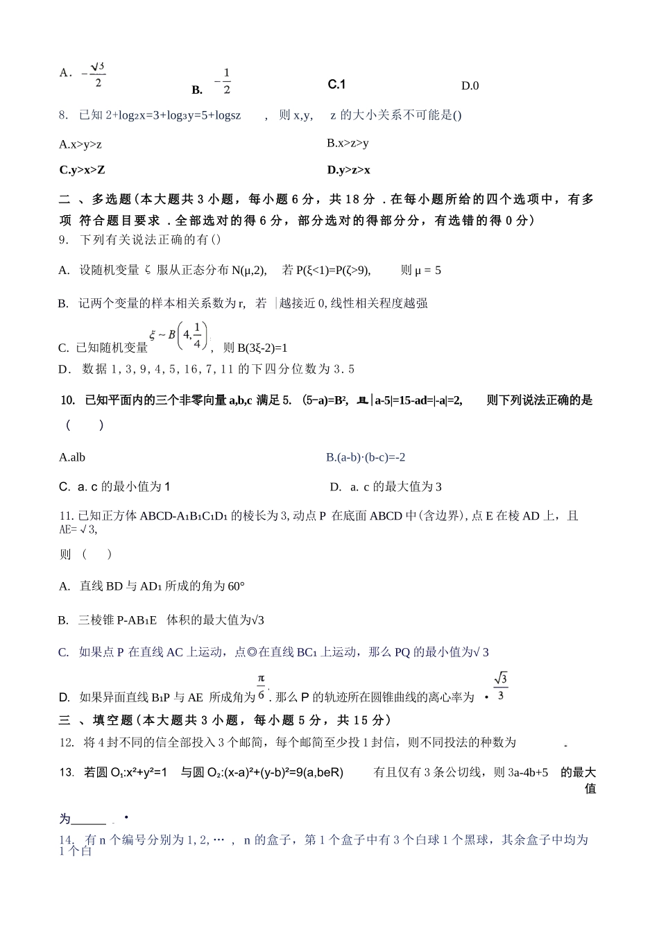 数学湖南衡阳市第一中学2026年2027届高三年级9月入学考试(9.2-9.3).docx_第2页