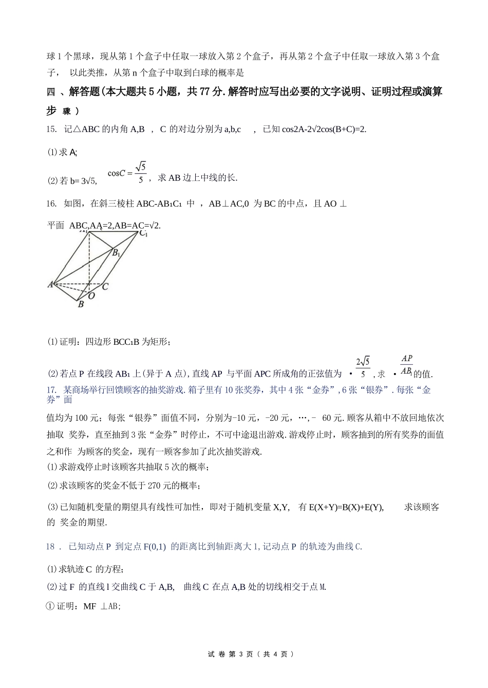 数学湖南衡阳市第一中学2026年2027届高三年级9月入学考试(9.2-9.3).docx_第3页