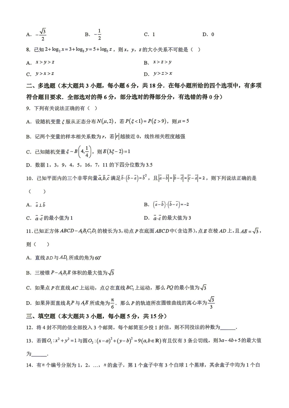 数学湖南衡阳市第一中学2026年2027届高三年级9月入学考试(9.2-9.3).pdf_第2页