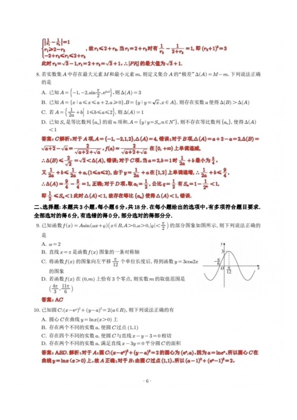 数学湖南湘潭市2027届高三年级第一次模拟考试(湘潭一模)(8.29-8.30)(2).pdf_第2页