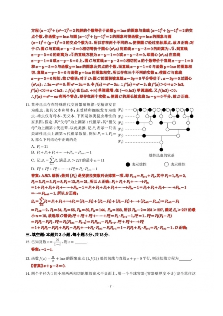 数学湖南湘潭市2027届高三年级第一次模拟考试(湘潭一模)(8.29-8.30)(2).pdf_第3页