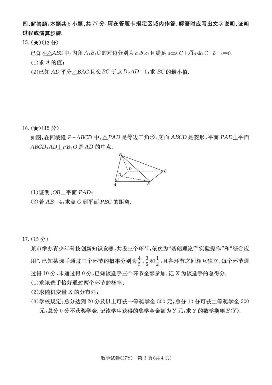 数学湖南炎德英才名校联考2027届高三年级第一次联考暨开学联考(8.28-8.29)(1).pdf_第3页