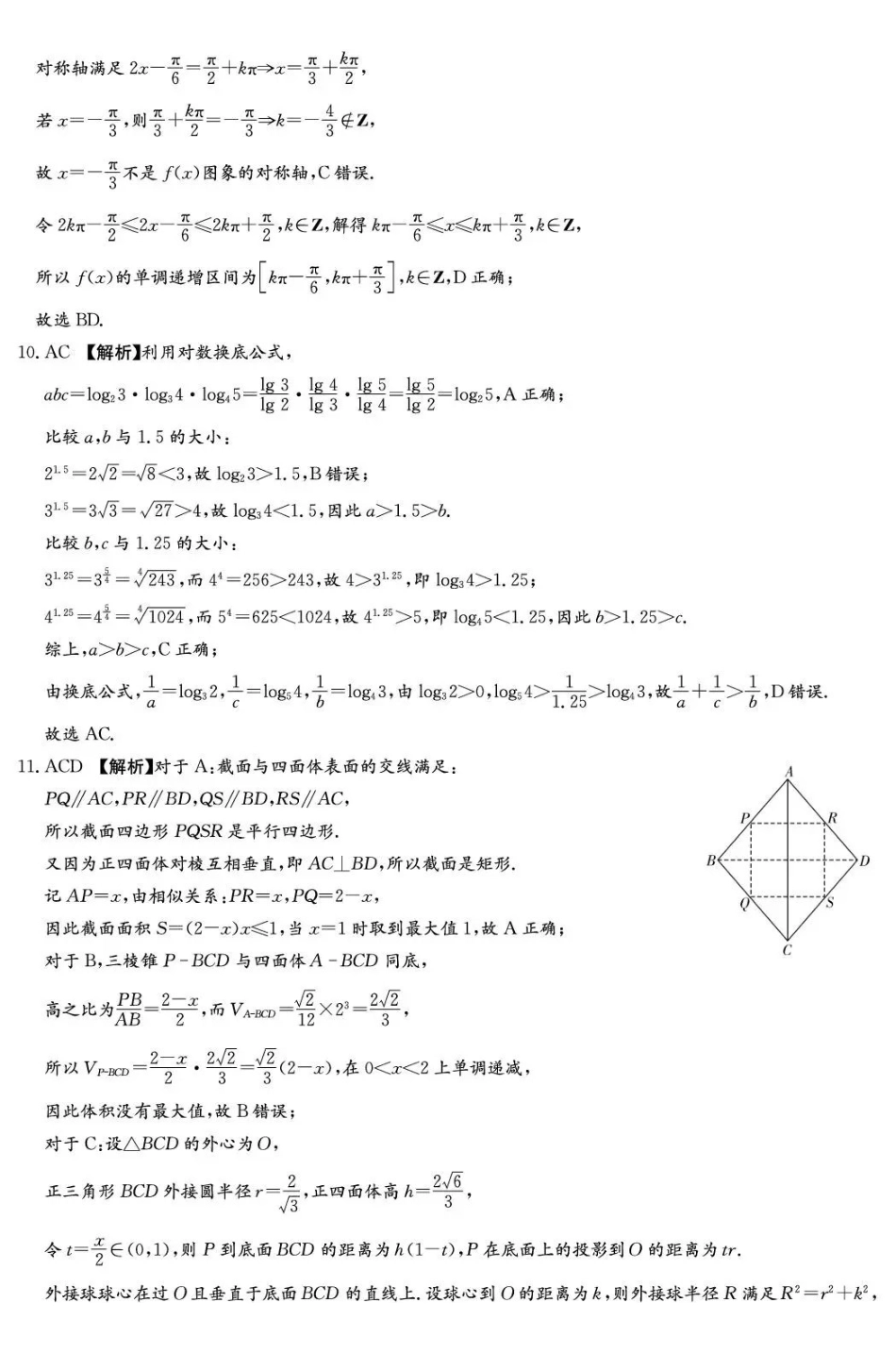 数学湖南炎德英才名校联考2027届高三年级第一次联考暨开学联考(8.28-8.29)(2).pdf_第2页