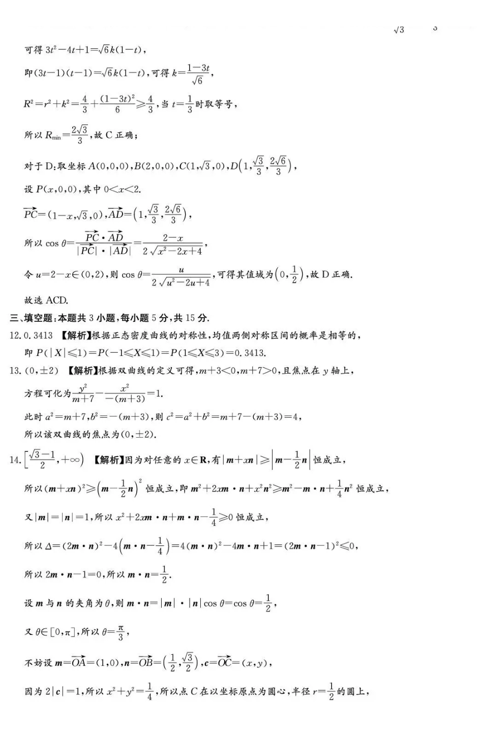 数学湖南炎德英才名校联考2027届高三年级第一次联考暨开学联考（8.28-8.29）(3).pdf_第3页