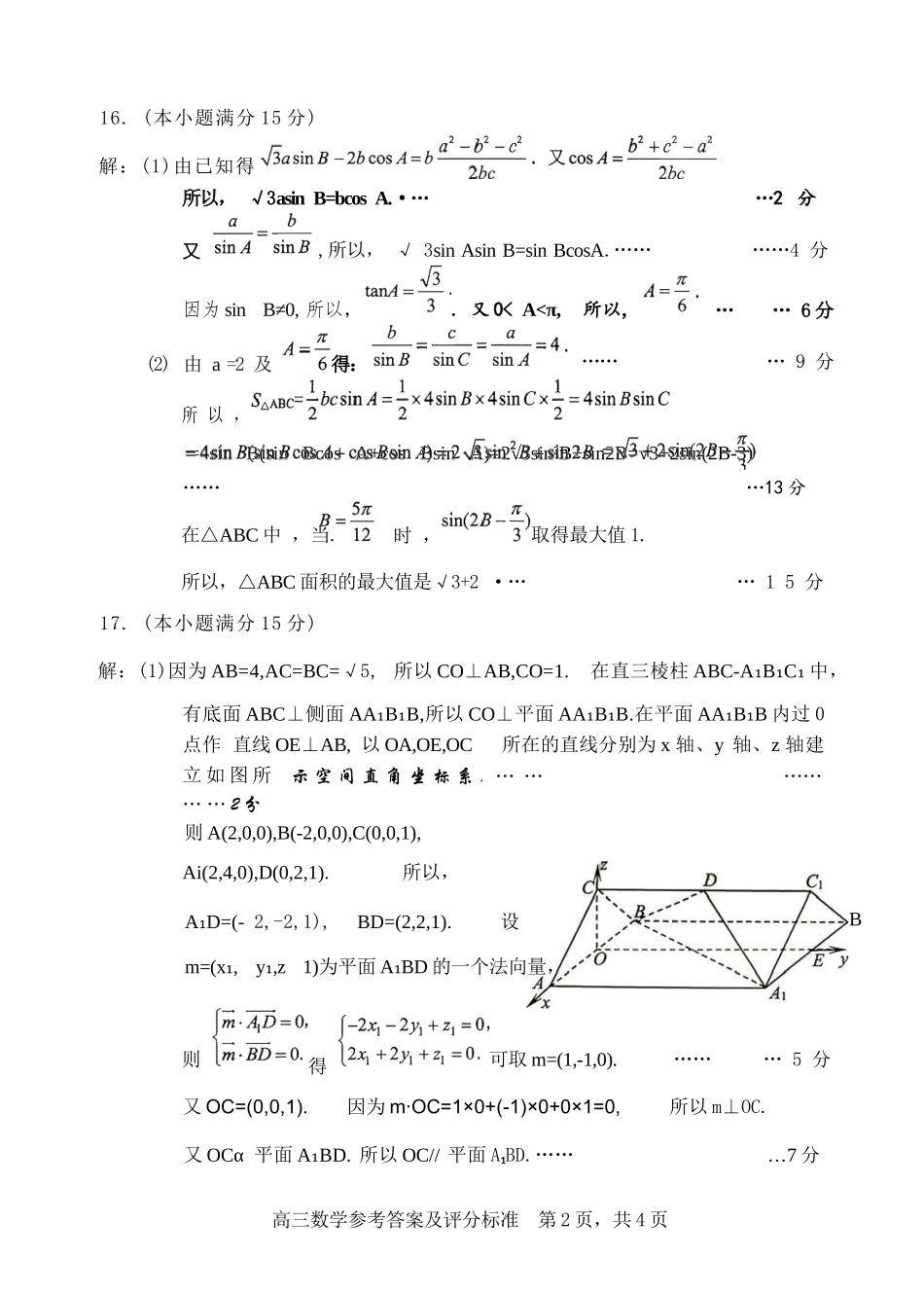 数学湖南益阳市2027届高三年级9月教学质量监测(9.4-9.5)(1).docx_第2页