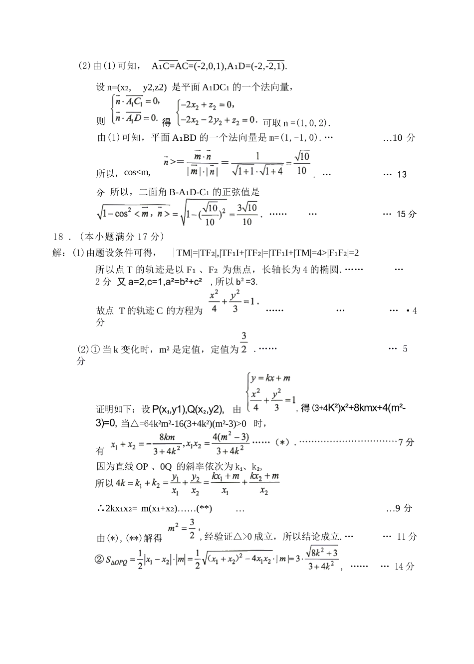 数学湖南益阳市2027届高三年级9月教学质量监测(9.4-9.5)(1).docx_第3页