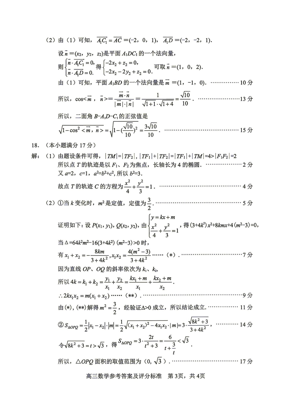 数学湖南益阳市2027届高三年级9月教学质量监测(9.4-9.5)(1).pdf_第3页