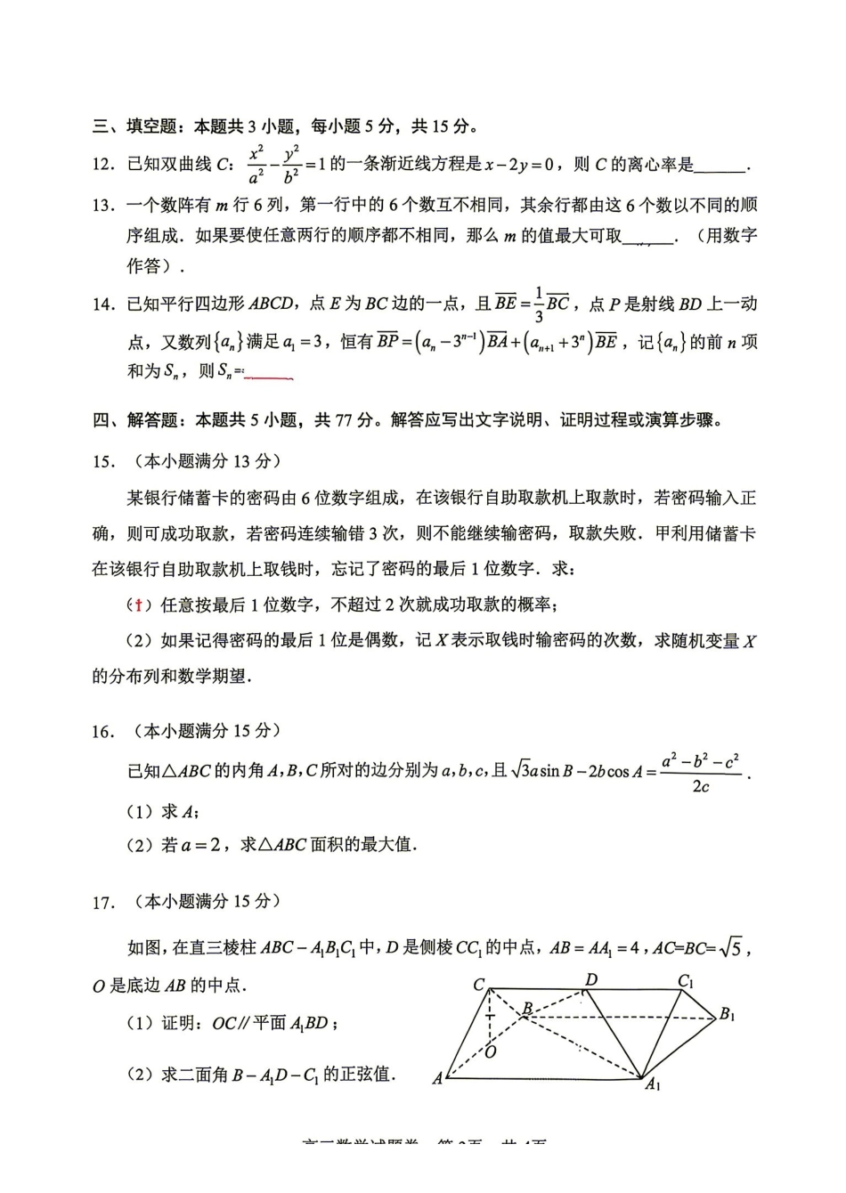 数学湖南益阳市2027届高三年级9月教学质量监测(9.4-9.5).pdf_第3页
