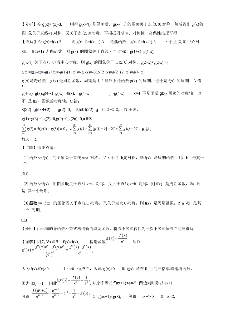 数学湖南长沙市实验中学2027届高三年级第一次阶段检测(一模)(8月底)(1).docx_第3页
