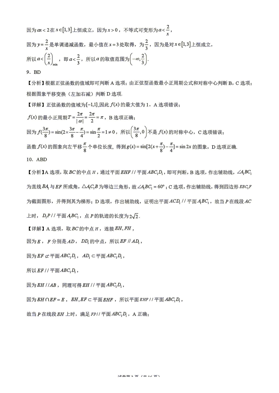 数学湖南长沙市实验中学2027届高三年级第一次阶段检测(一模)(8月底)(1).pdf_第3页