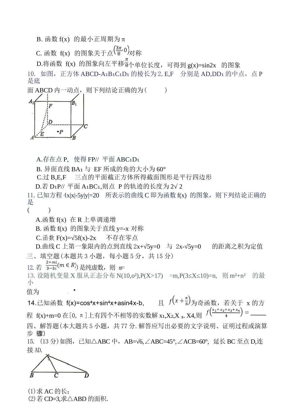 数学湖南长沙市实验中学2027届高三年级第一次阶段检测(一模)(8月底).docx_第2页